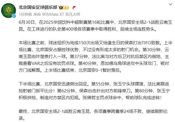 包含中超焦点战-北京国安迎战云南玉昆，申花领先3分，国安的词条